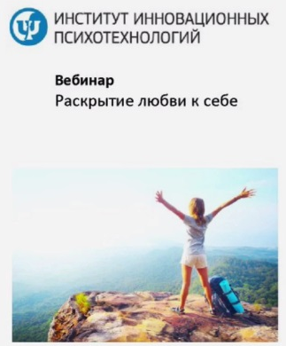 Раскрытие любви к себе - Ковалевский_0.png